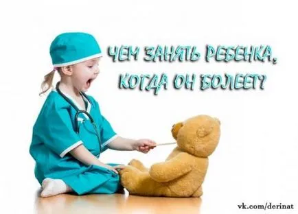 Какво да се прави с детето, когато той е болен, здравни тайни