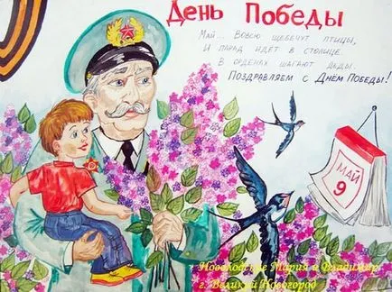 Това жребия за 09 май Ден на победата, която е по-добре да се направи карти