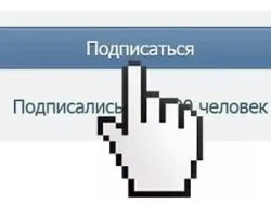 Какво е абонамент за контакт означава, че подписката до контакта, как да се абонирате