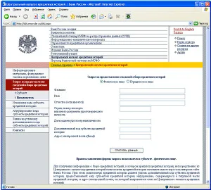 Какъв е кодът на предмета на кредитна история - надеждна информация