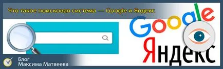 Какво е търсачката