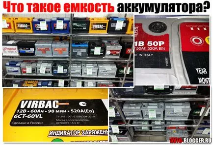 Какъв е капацитетът на батерията