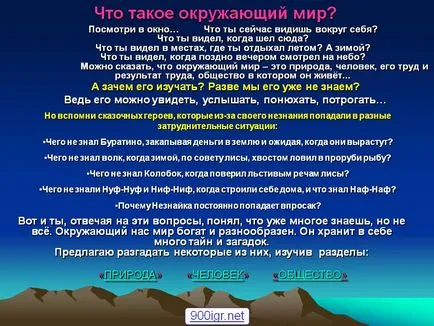 Какво е светът - представяне 22772-1