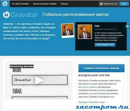 Какво е Gravatar как да я конфигурирате, и защо имате нужда от един (персонализирани) Какво е Gravatar как да я конфигурирате, и защо имате нужда от него