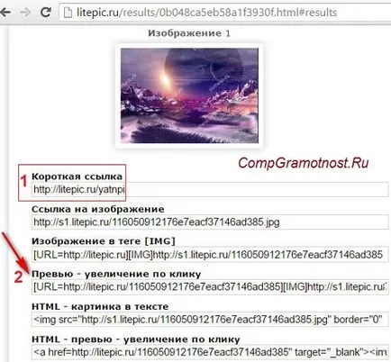 Какво е сайт за споделяне на снимка или качите снимка и да получите линк