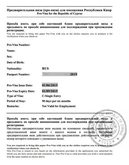 Какво е про-виза за Кипър онлайн електронен виза