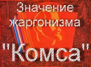 Какво означава това в СССР Komsa какво КЗМОС Komsa от френски