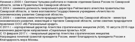 Chupsheva Светлана - защо за нея започна да се говори в момента, отколкото известните
