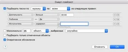 Какво е интелигентни плейлисти в качи и как да ги използвате на 100%, iphone новини, IPAD и Mac