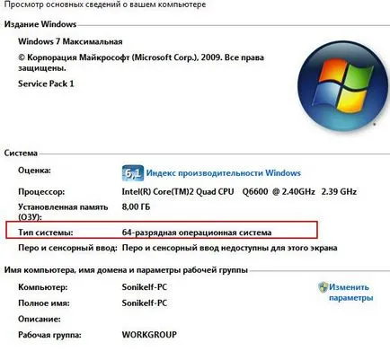 Какво е битови прозорци и какво е за x32, x64, x86