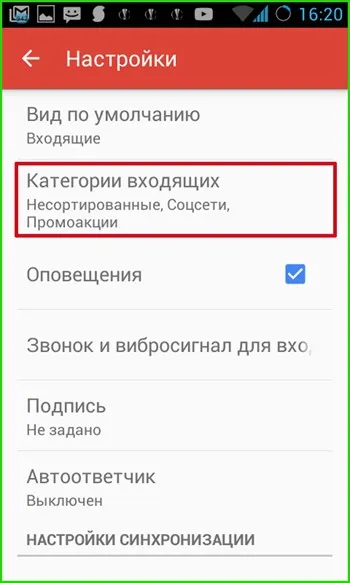 Подробна настройка на Gmail за Android - разширено управление на поща