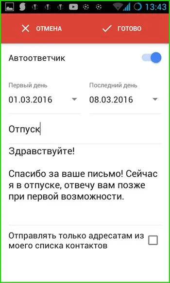 Подробна настройка на Gmail за Android - разширено управление на поща