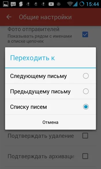 Подробна настройка на Gmail за Android - разширено управление на поща