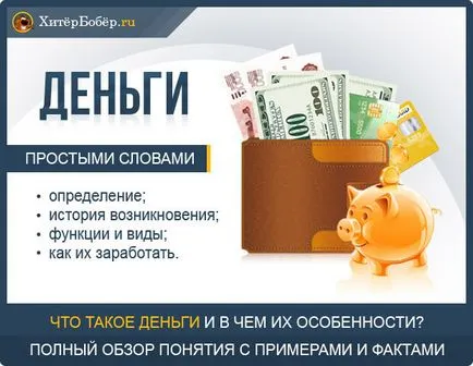 Пари - пълен преглед на понятието функция и видове пари