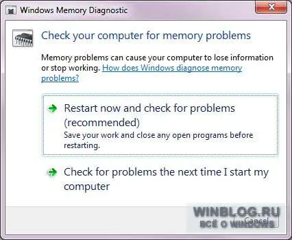 Диагностика на RAM прозорци 7