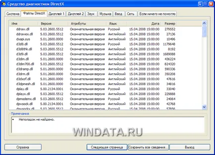 Диагностика на DirectX, прозорци енциклопедия