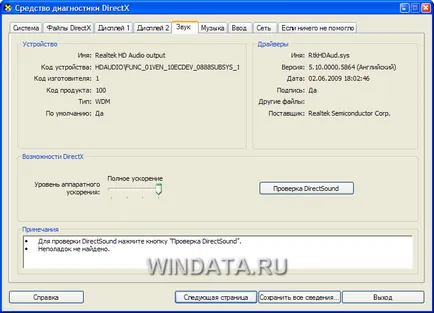 Диагностика на DirectX, прозорци енциклопедия