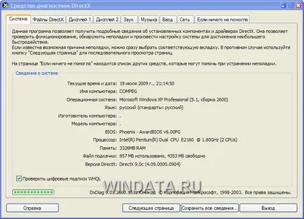 Диагностика на DirectX, прозорци енциклопедия