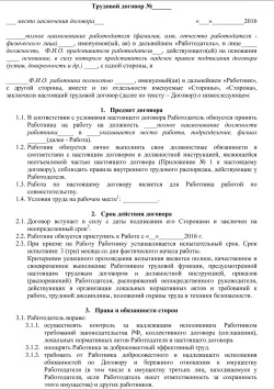 Споразумение за непълно работно време