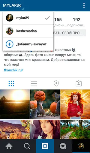 Две сметка в Instagram (или повече) в едно устройство