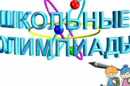 Какви са ученическите олимпиади