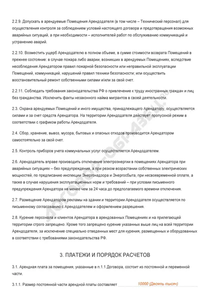 Договорът за наем на нежилищни помещения - извадка от 2017