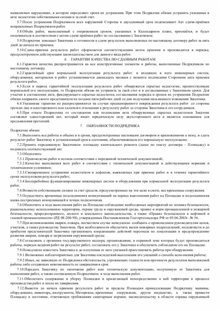 Договор за ремонт - изтеглите образец