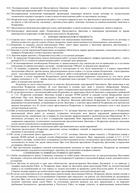 Договор за ремонт - изтеглите образец