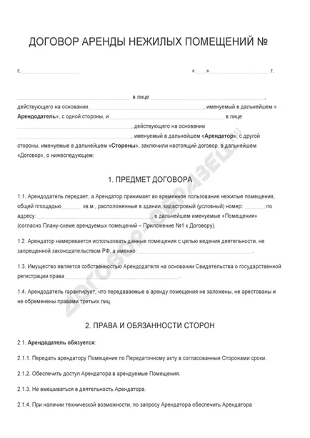 Договорът за наем на нежилищни помещения - извадка от 2017