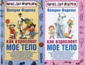 Както тялото ми отлежава (расте) Както тялото ми отлежава