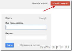 Как да създадете Google пощенска кутия (Google) @gmail, ageta