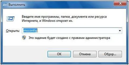 Как да преминете към Msconfig В Windows 7