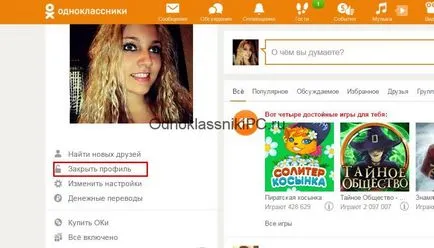 Как да затворите страницата и съученици от външни лица