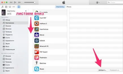 Как да качвате филми на IPAD, iphone и Ipod докосване, IPAD всичко за
