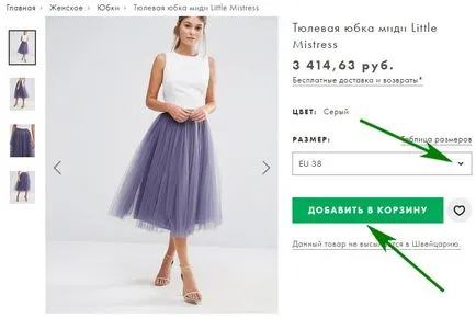 Как се поръчва с Asos (на помпата) Как се поръчва с Asos