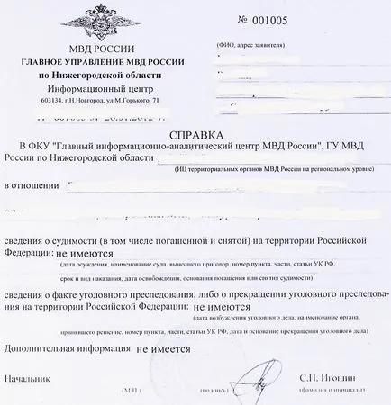 Как да приемате и да получат удостоверение за чисто съдебно минало, или Министерството на вътрешните работи, както и дали в MFC, времето (наличието на) Как да приемате и да получат удостоверение за чисто съдебно минало, или Министерството на вътрешните работи, както и дали в MFC, времето