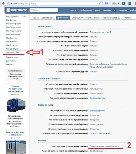 Как да закрие профила ви VKontakte (инструкция)