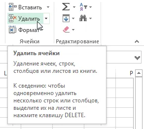 Excel 2013 вложка и изтриване на редове и колони в Excel
