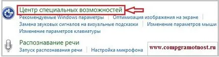 Екранната клавиатура прозорци 7
