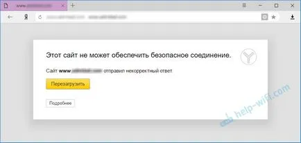 Този сайт не може да осигури сигурна връзка