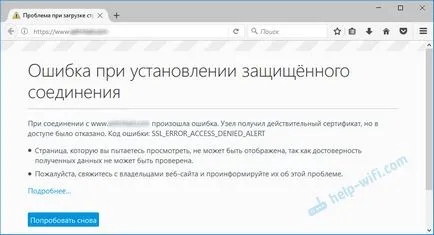 Този сайт не може да осигури сигурна връзка