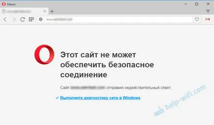 Този сайт не може да осигури сигурна връзка
