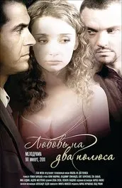 Филмът е искал да бъде в сърцето (2008) описание на съдържанието, интересни факти и повече за филма