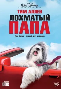 Филми за кучета да гледате онлайн безплатно