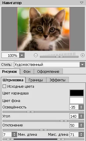 Фото как да го превърне в рисува портрет