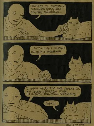 Философски комикси 