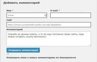 Къде да поставите линк към вашия сайт за безплатно
