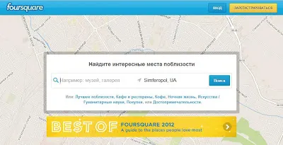 Foursquare позиране или полезност мрежа