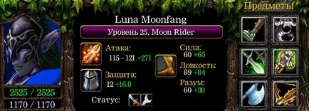 Хайд Luna moonfang