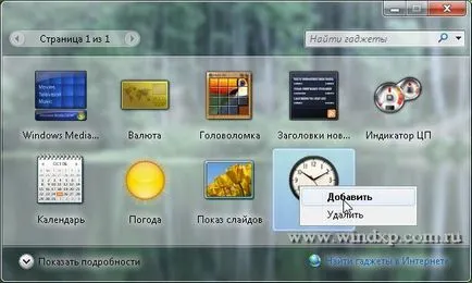 прозорци 7 джаджи